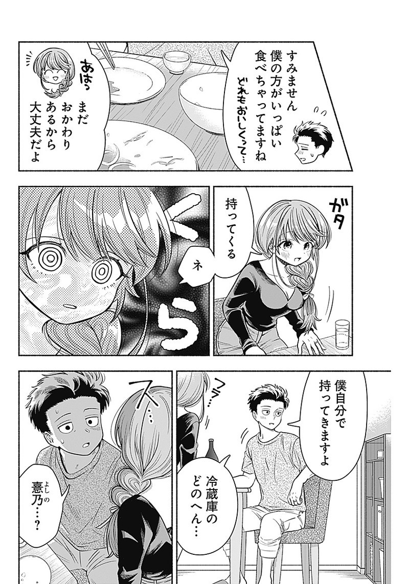 マリッジグレー 第6話 - Page 6