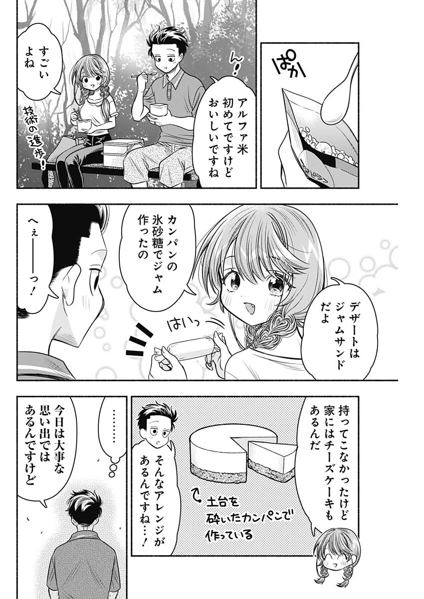 マリッジグレー 第61話 - Page 11