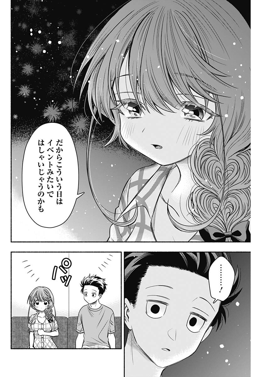 マリッジグレー 第62話 - Page 10