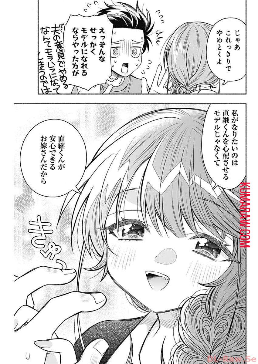 マリッジグレー 第69話 - Page 10