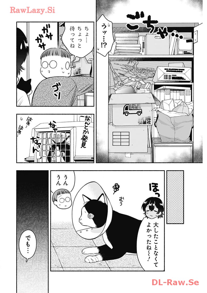 マリッジグレー 第74話 - Page 5