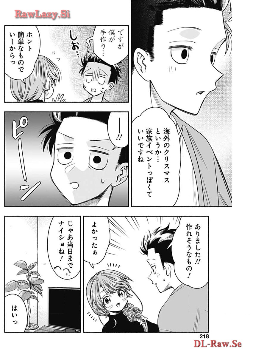 マリッジグレー 第76話 - Page 10