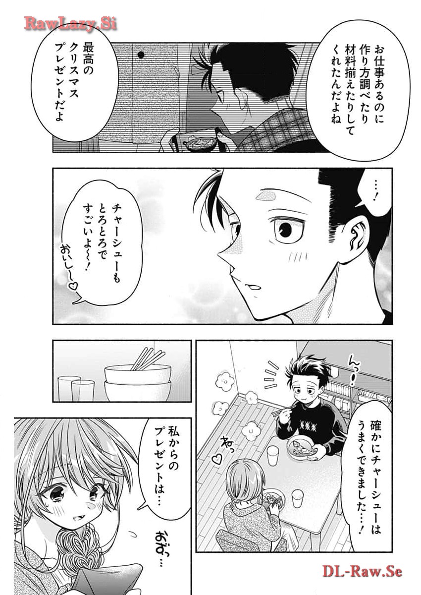 マリッジグレー 第77話 - Page 10