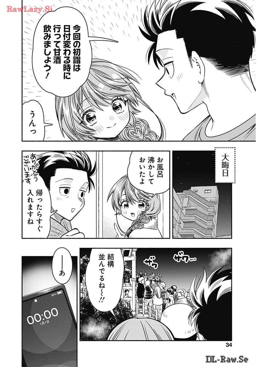 マリッジグレー 第79話 - Page 4