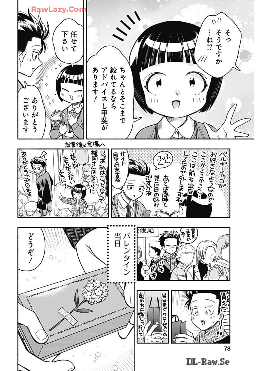 マリッジグレー 第81話 - Page 10