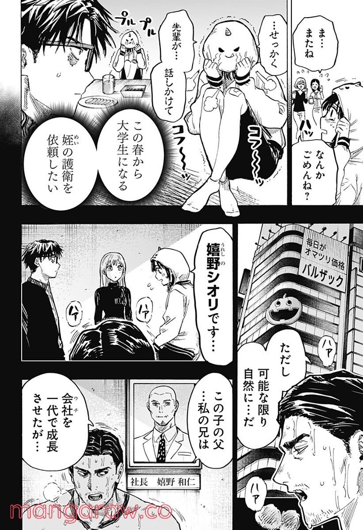 マリッジトキシン 第10話 - Page 4