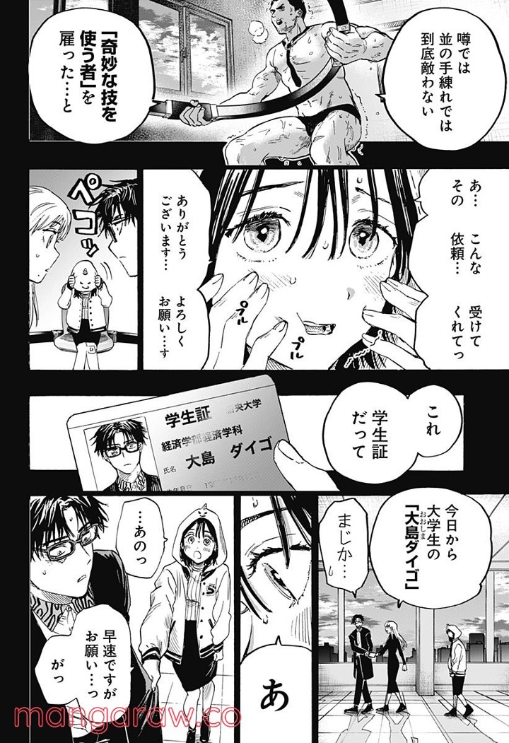 マリッジトキシン 第10話 - Page 6