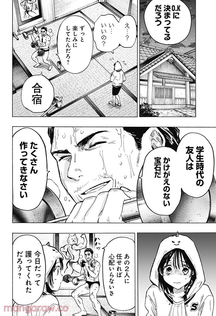 マリッジトキシン 第11話 - Page 16