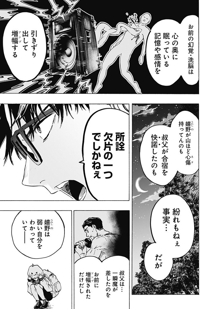 マリッジトキシン 第13話 - Page 19