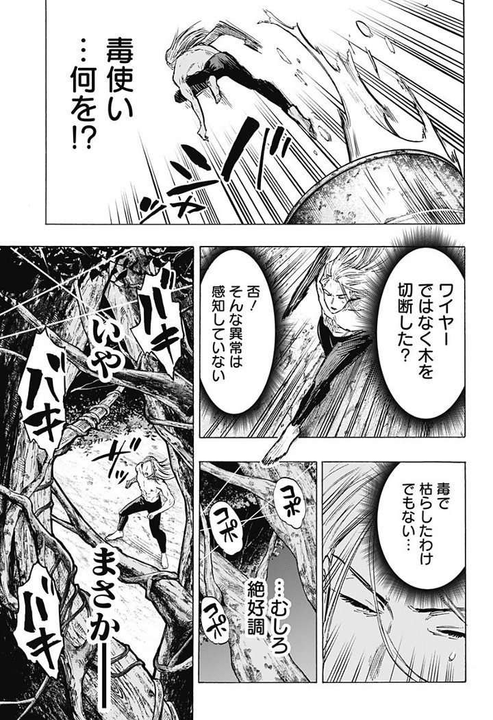 マリッジトキシン 第15話 - Page 13