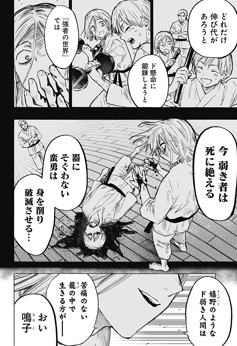 マリッジトキシン 第16話 - Page 8