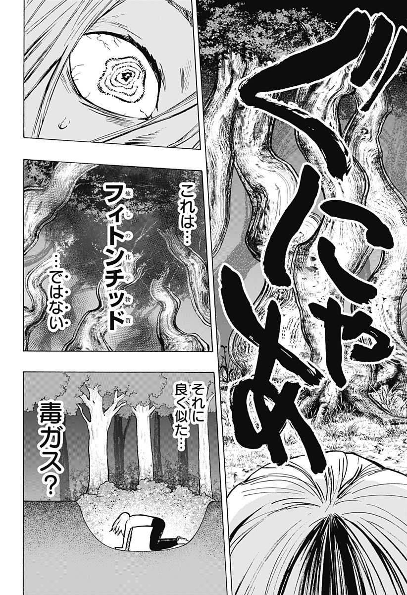 マリッジトキシン 第16話 - Page 16