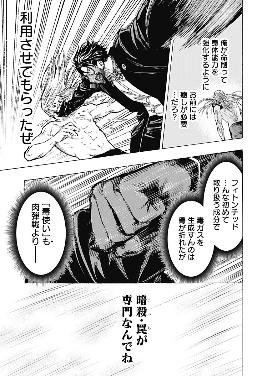 マリッジトキシン 第16話 - Page 20