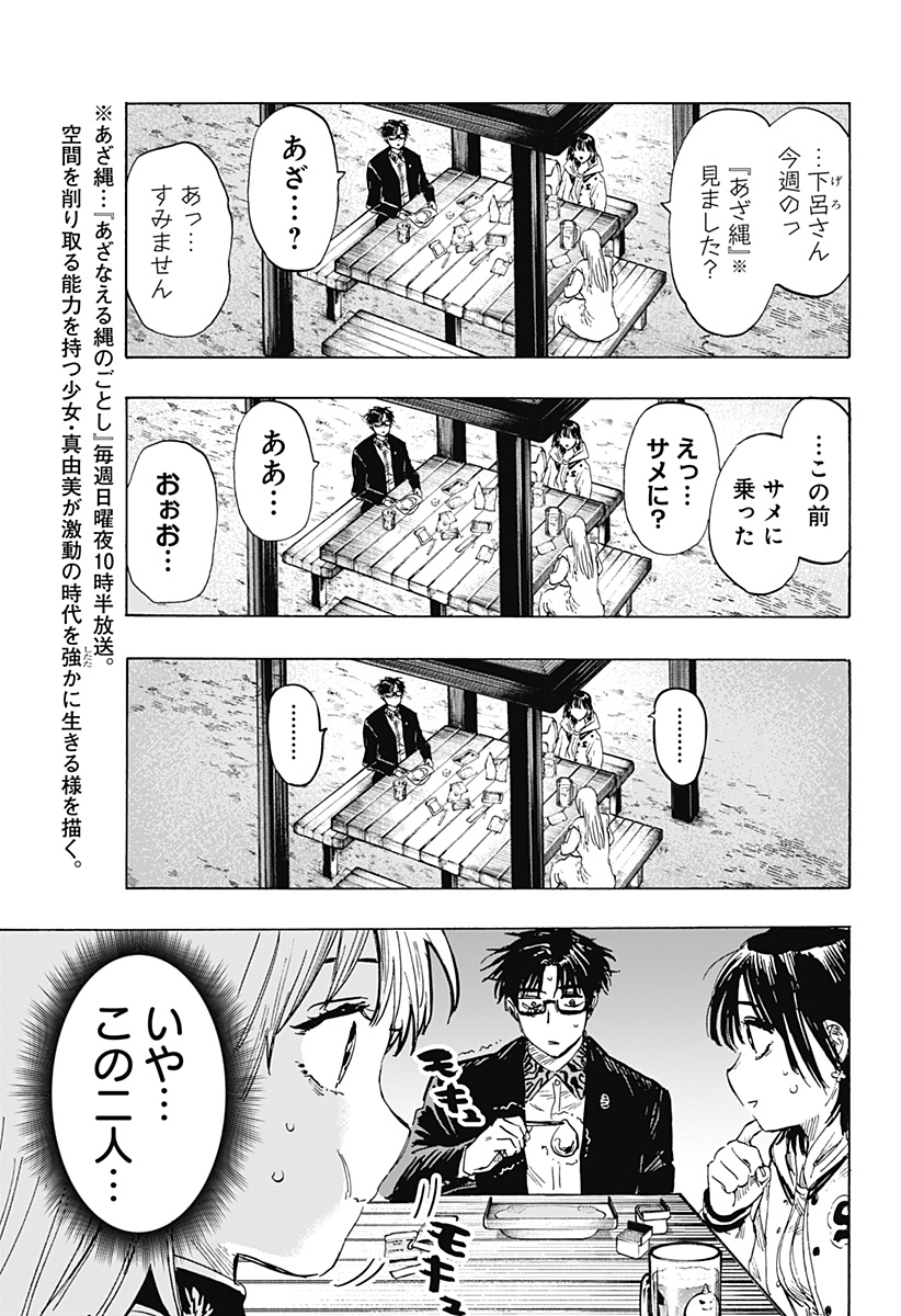 マリッジトキシン 第19話 - Page 3
