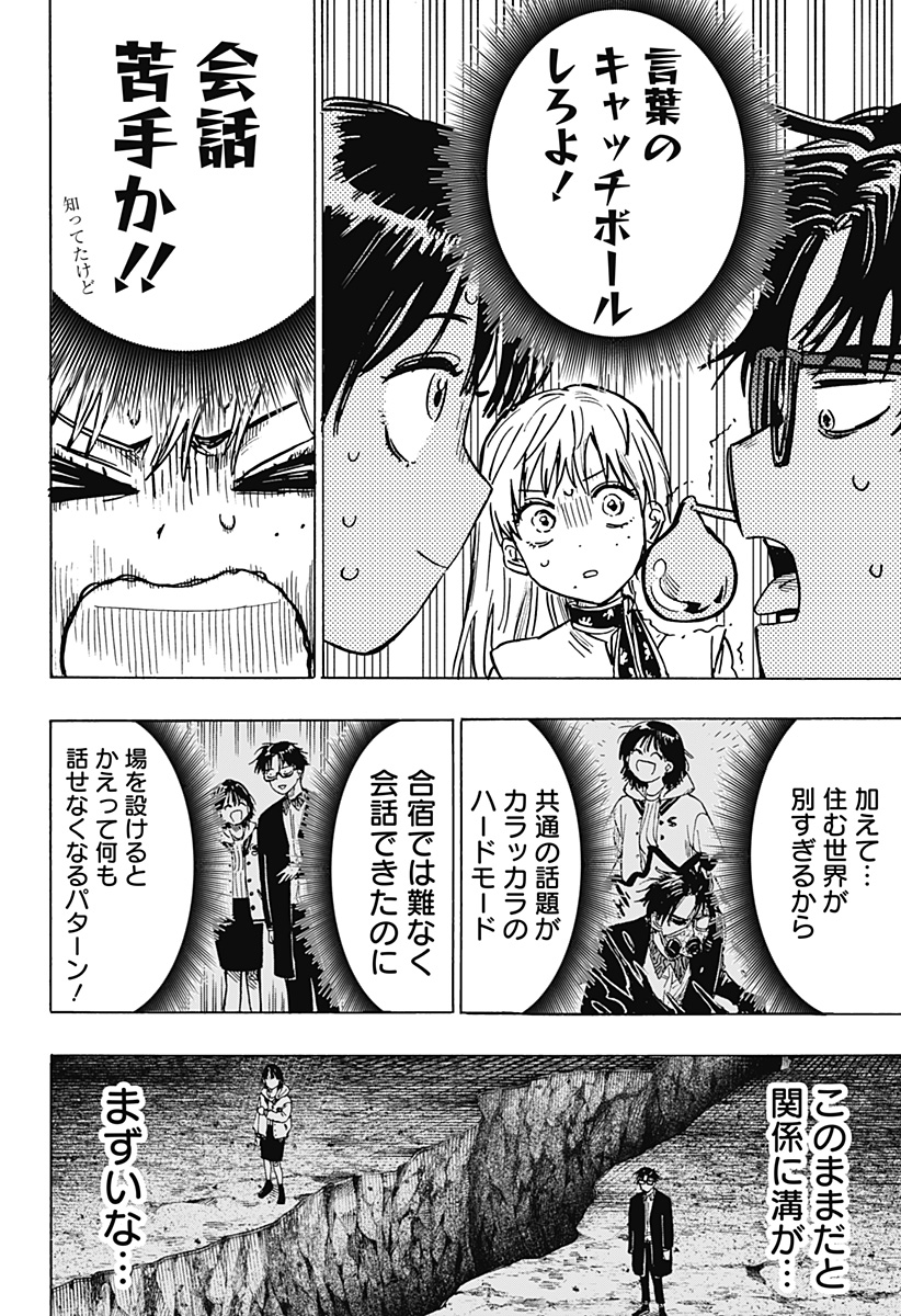 マリッジトキシン 第19話 - Page 4