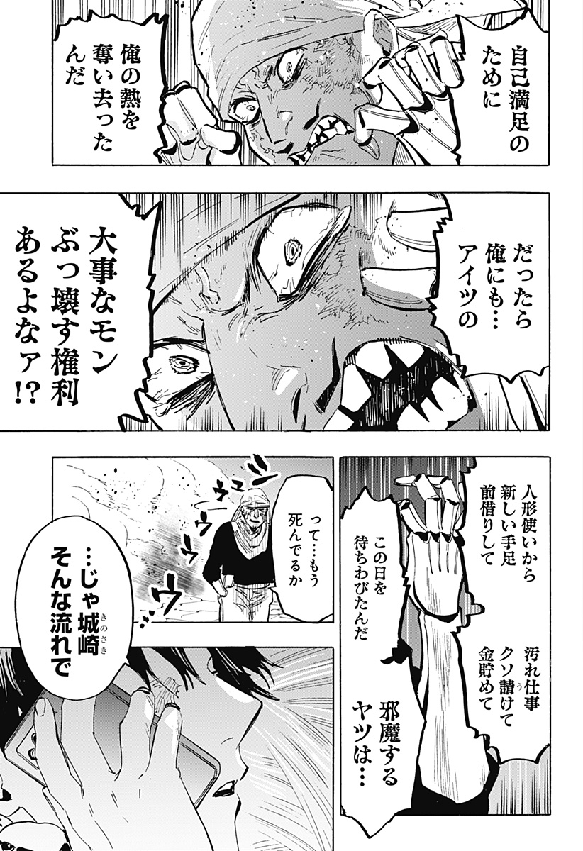 マリッジトキシン 第21話 - Page 18