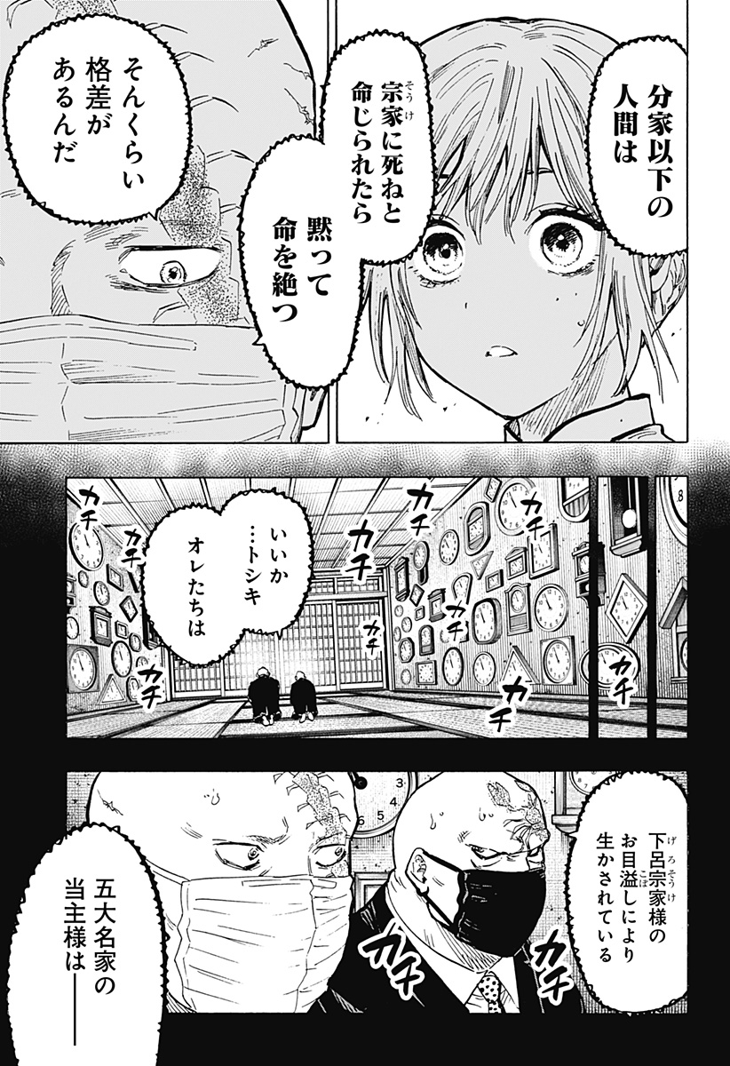 マリッジトキシン 第23話 - Page 5