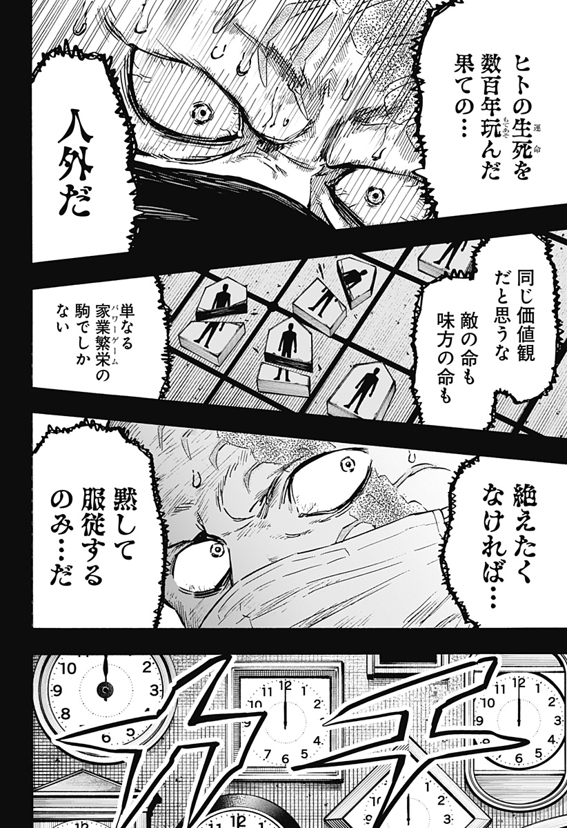 マリッジトキシン 第23話 - Page 6