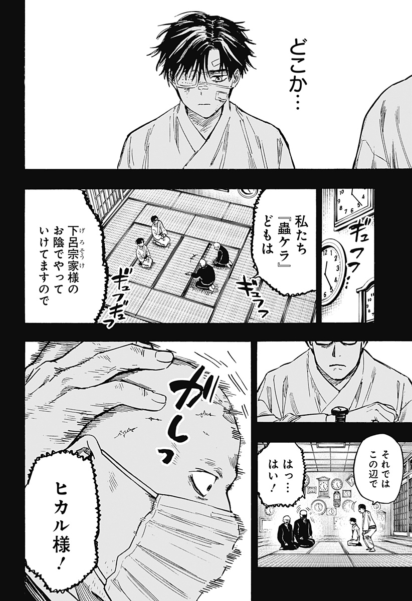 マリッジトキシン 第23話 - Page 10