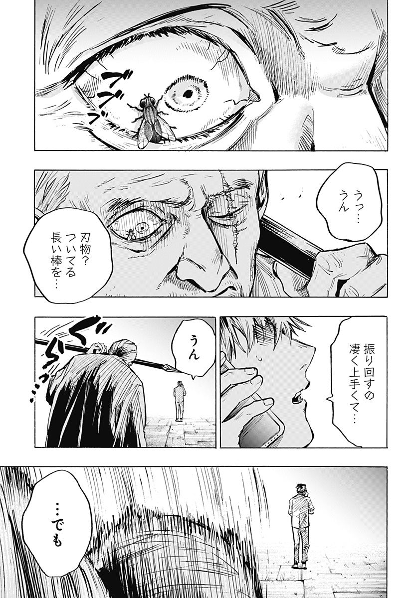 マリッジトキシン 第23話 - Page 19
