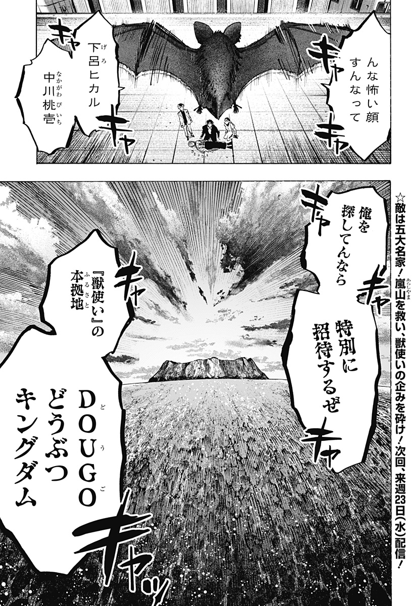 マリッジトキシン 第27話 - Page 19