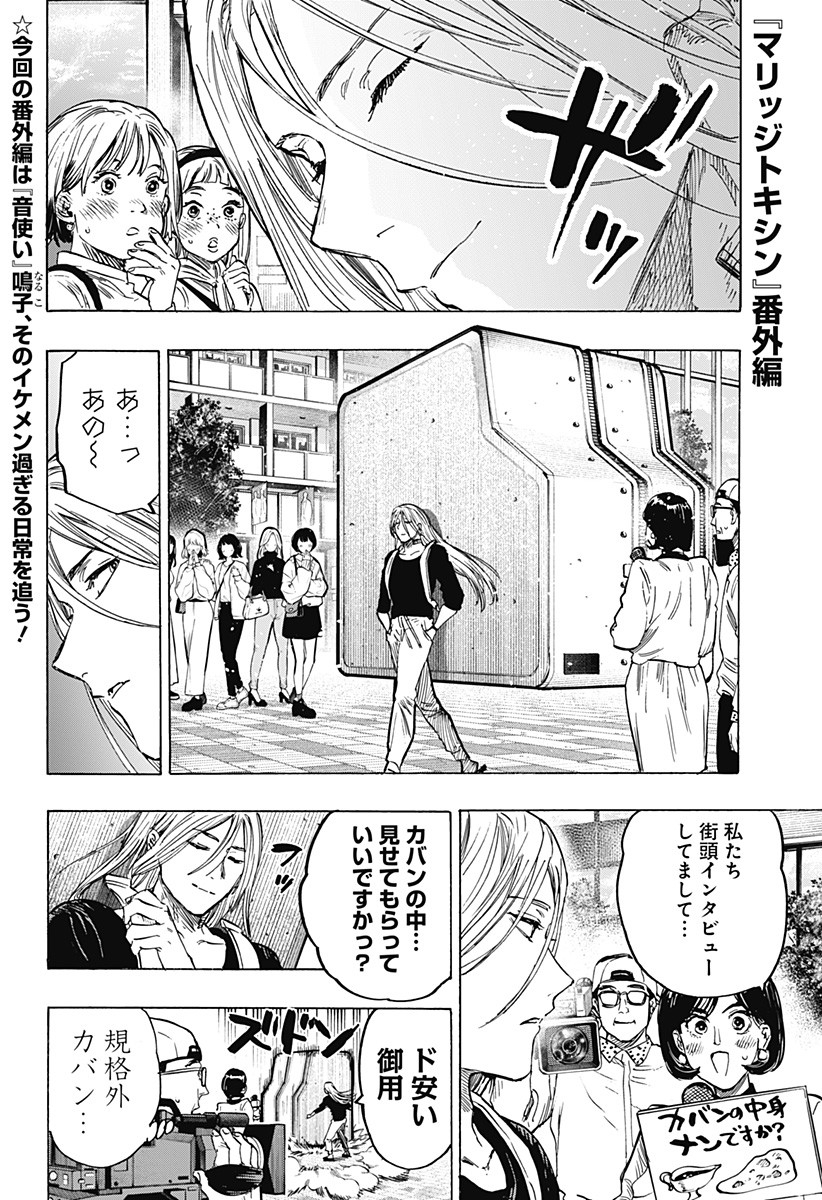 マリッジトキシン 第30.5話 - Page 1