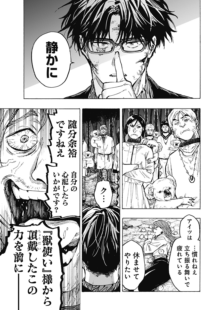 マリッジトキシン 第33話 - Page 13