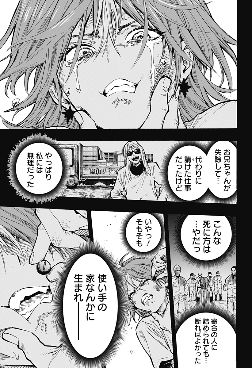 マリッジトキシン 第36話 - Page 5