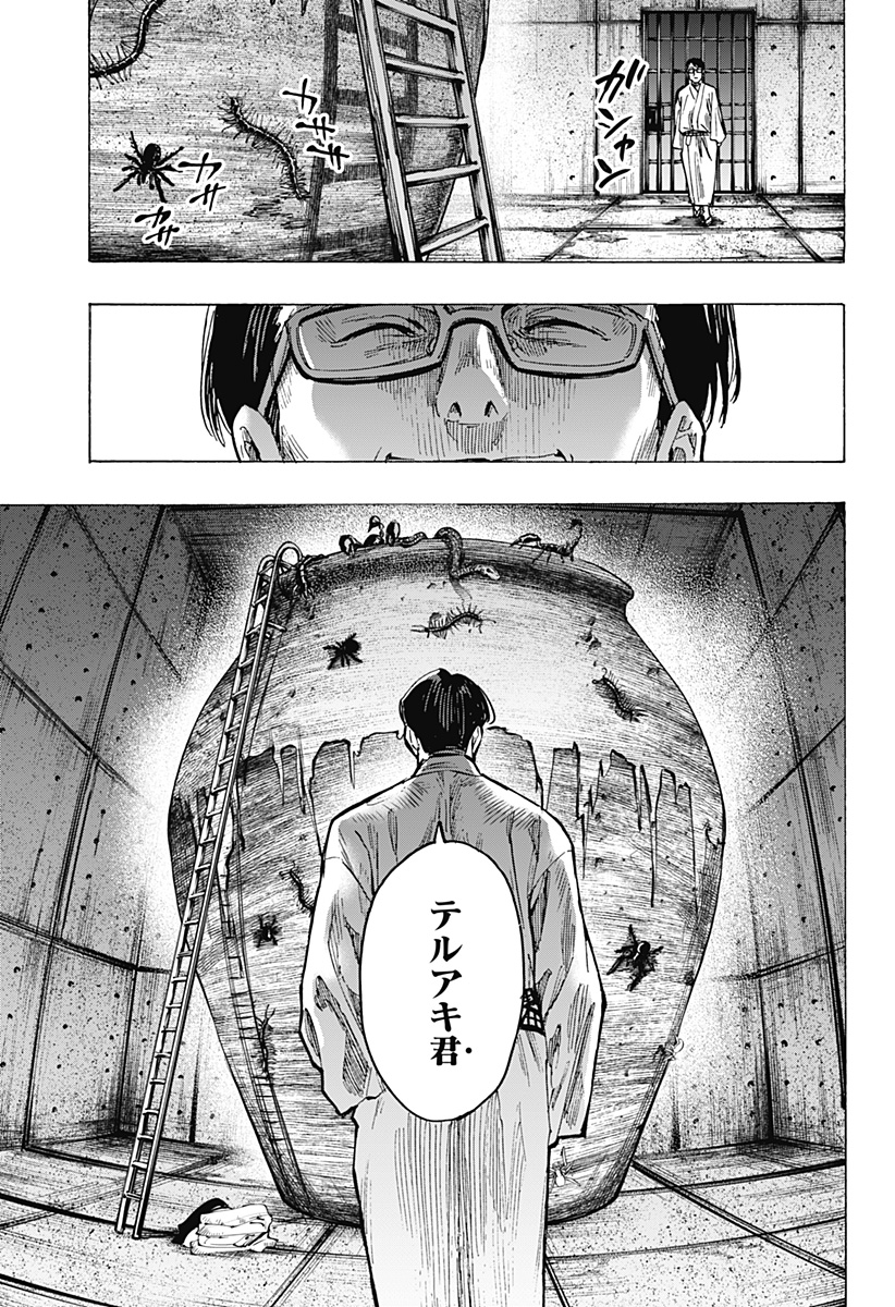 マリッジトキシン 第47話 - Page 17