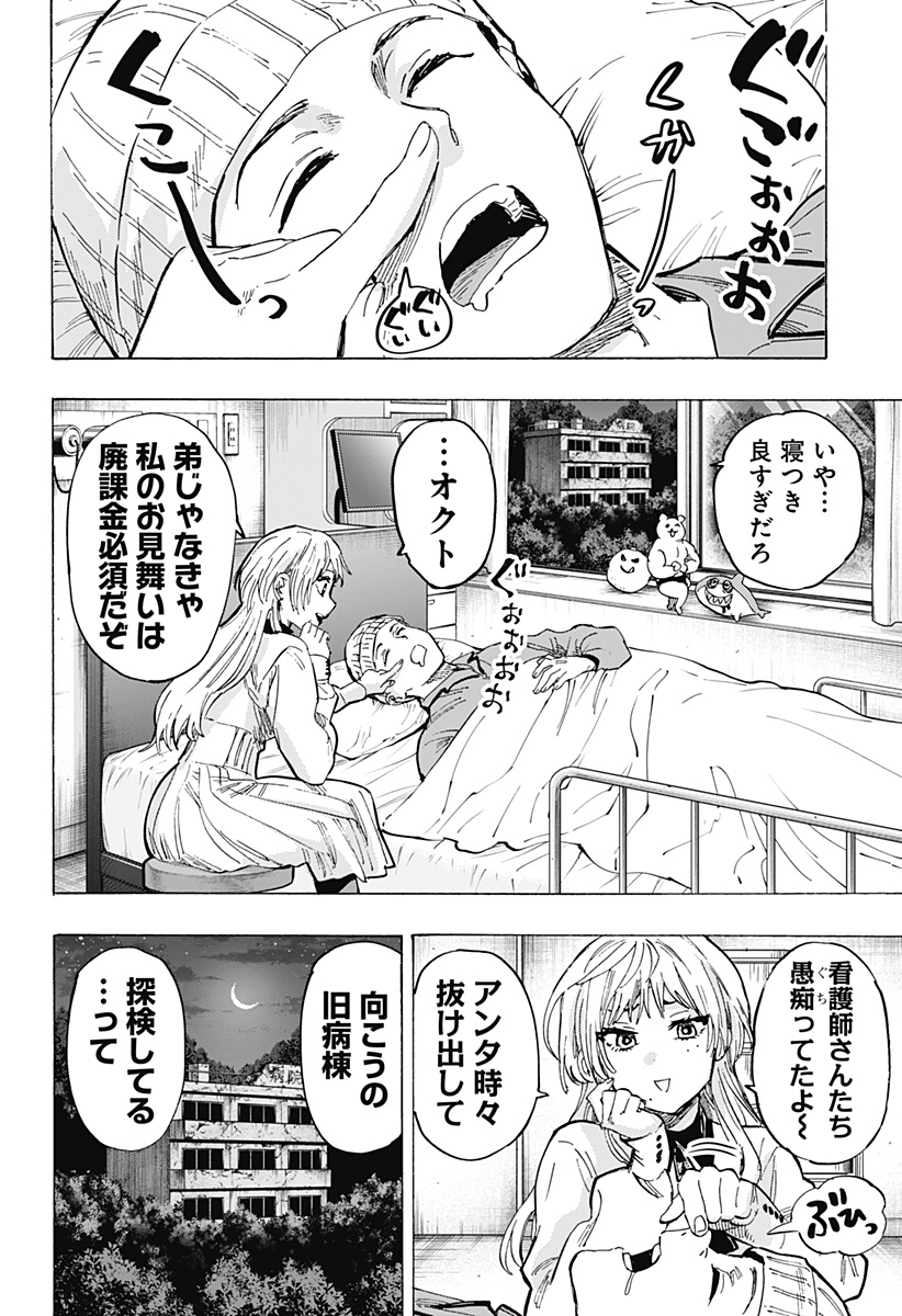 マリッジトキシン 第50話 - Page 4