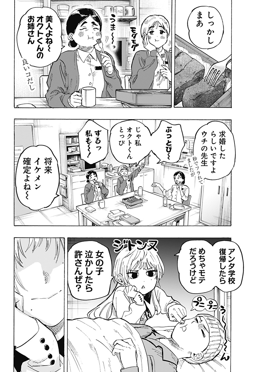 マリッジトキシン 第50話 - Page 6