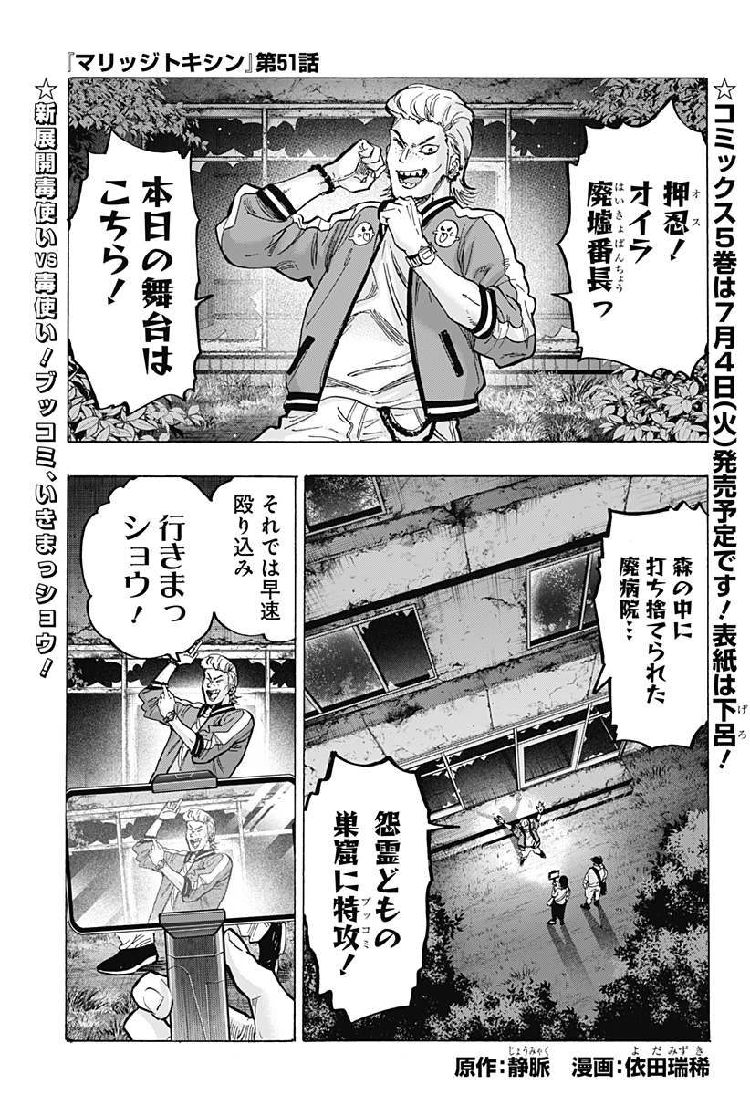 マリッジトキシン 第51話 - Page 2