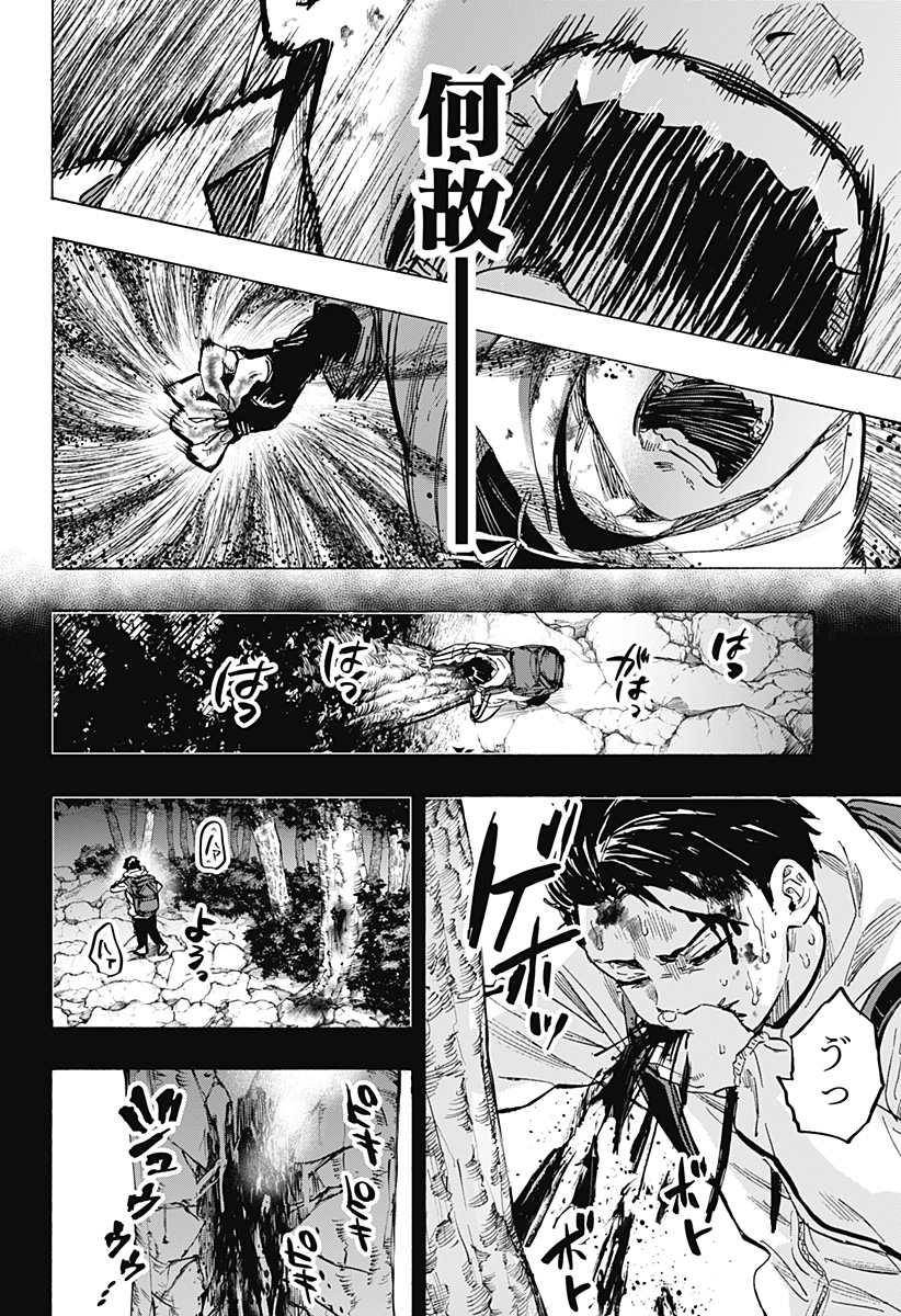 マリッジトキシン 第52話 - Page 12