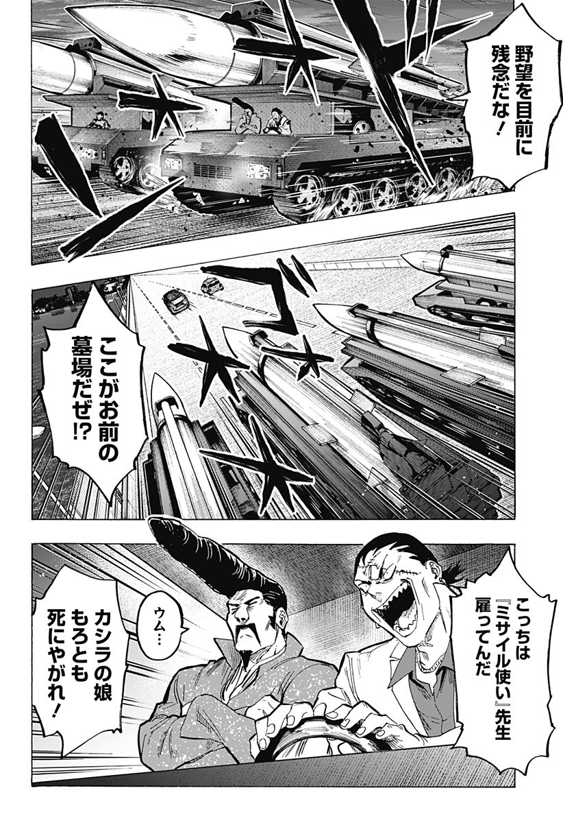 マリッジトキシン 第58話 - Page 2