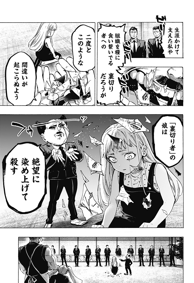 マリッジトキシン 第58話 - Page 9