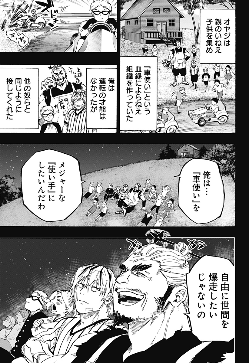 マリッジトキシン 第62話 - Page 3