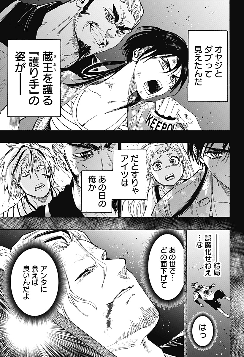 マリッジトキシン 第62話 - Page 7