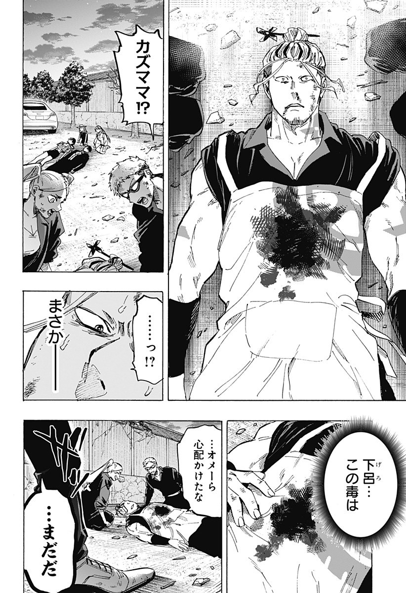 マリッジトキシン 第62話 - Page 8