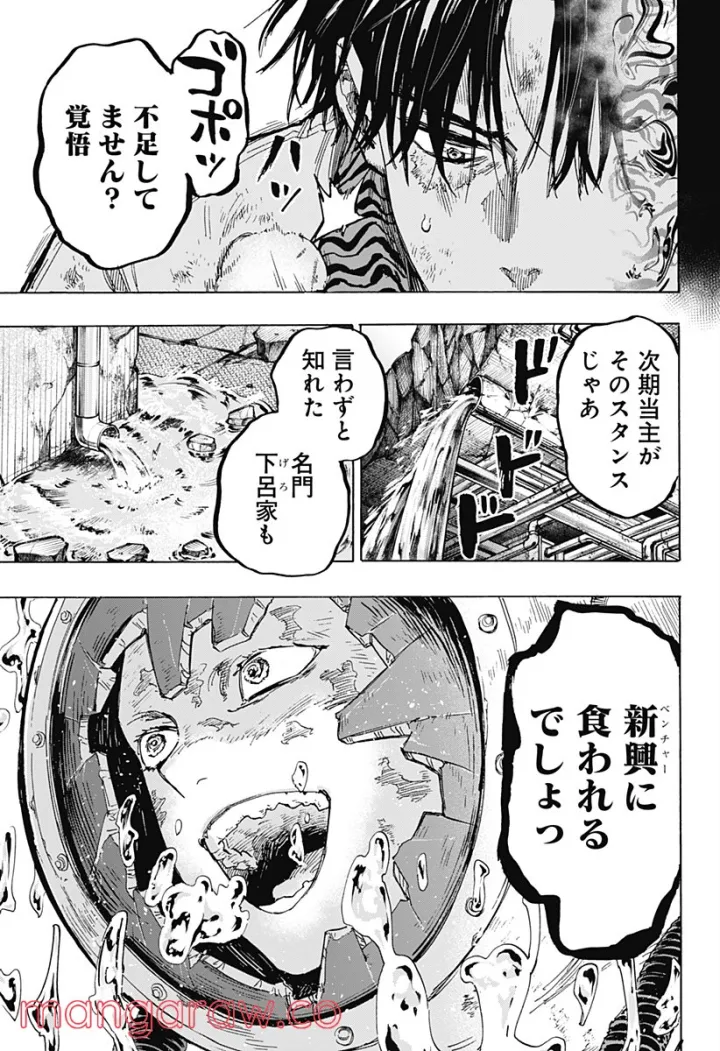 マリッジトキシン 第7話 - Page 6