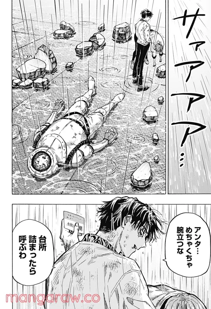 マリッジトキシン 第7話 - Page 23