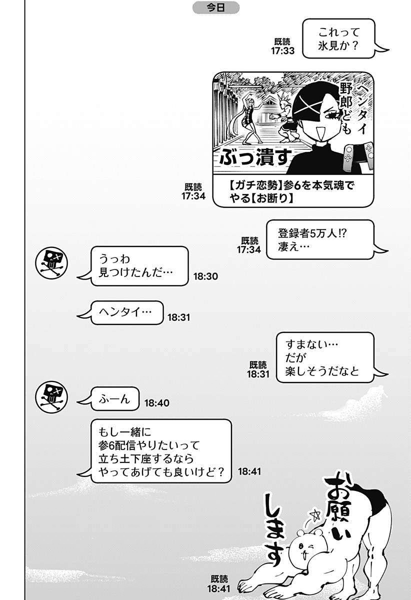 マリッジトキシン 第77.5話 - Page 2