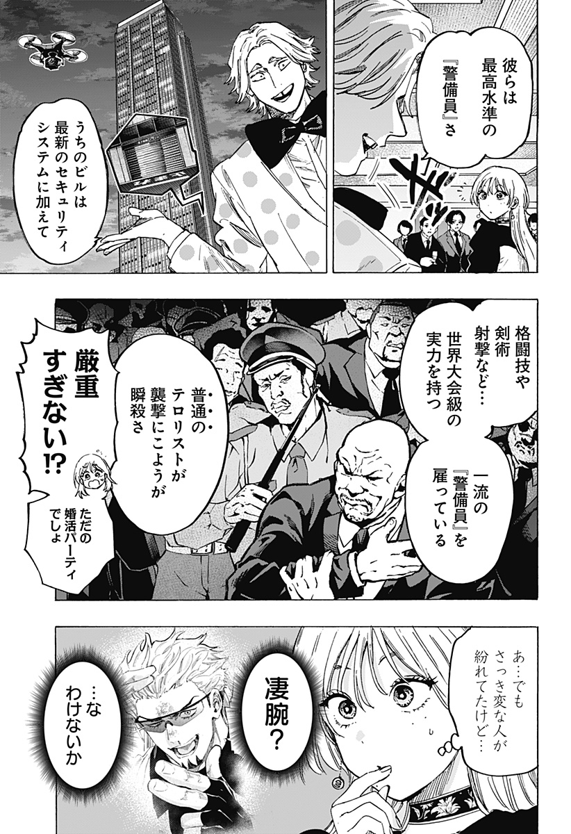 マリッジトキシン 第80話 - Page 3