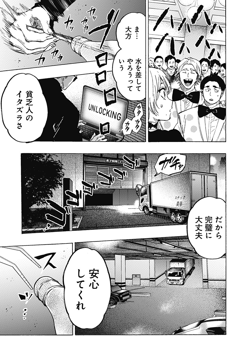 マリッジトキシン 第80話 - Page 8