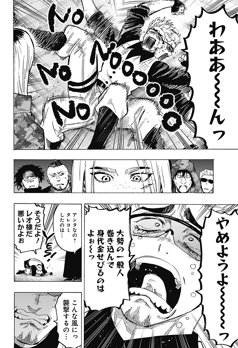 マリッジトキシン 第80話 - Page 10