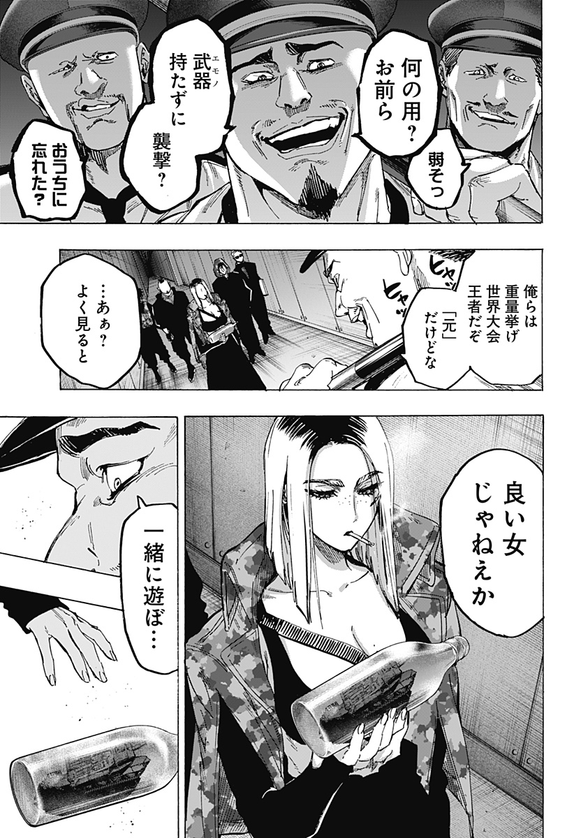 マリッジトキシン 第80話 - Page 13