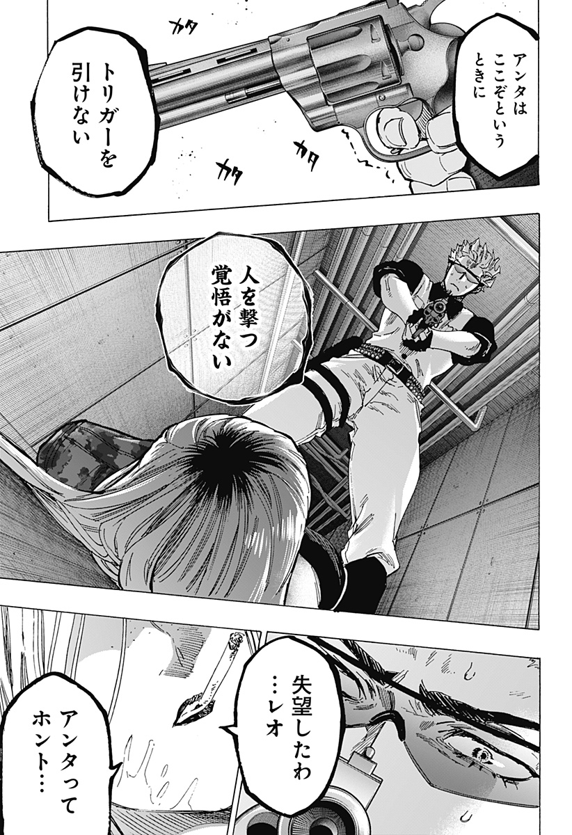 マリッジトキシン 第81話 - Page 9