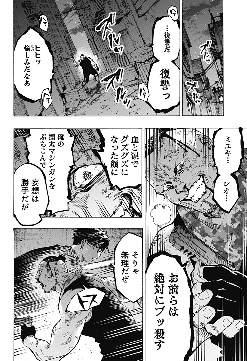 マリッジトキシン 第87話 - Page 8