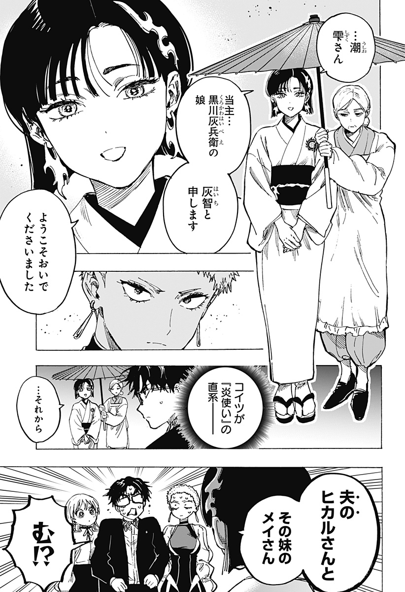 マリッジトキシン 第90話 - Page 15