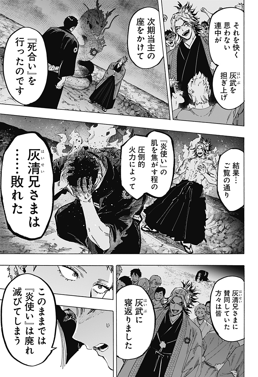 マリッジトキシン 第91話 - Page 13