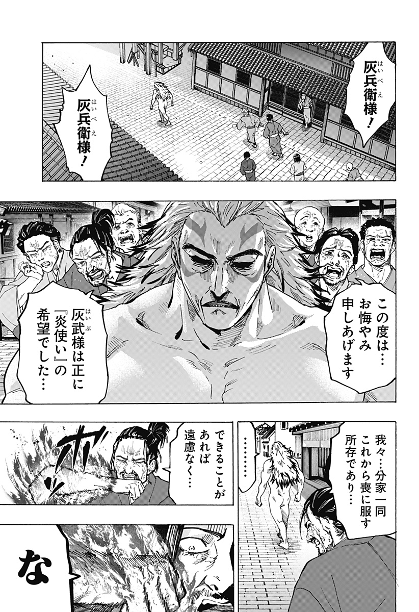 マリッジトキシン 第93話 - Page 7
